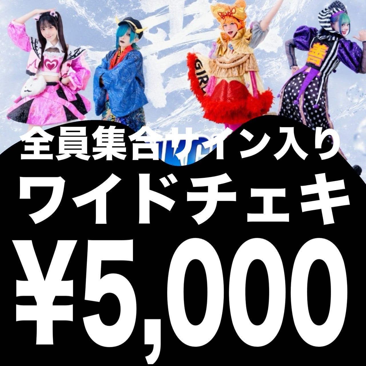 オンライン特典会 | YABACUBE ONLINE SHOP