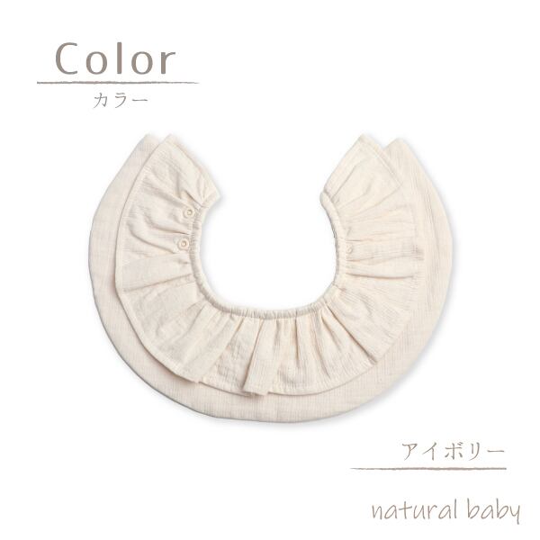 アンティーク アイボリー フリルスタイ 【公式通販】