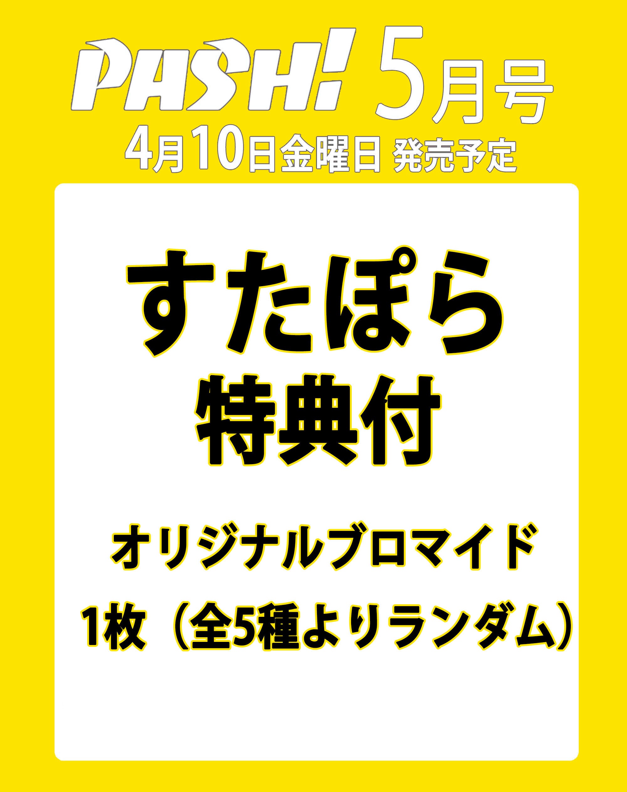 ダイカットアクリルスタンド付】大河幻想ラジオドラマ魔道祖師 PASH