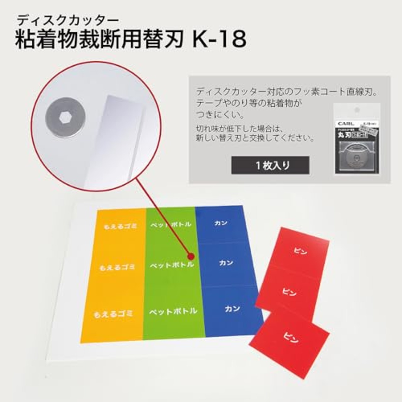 カール事務器(CARL) 替刃 ペーパーカッター 丸刃 フッ素コート 1枚入り K-18