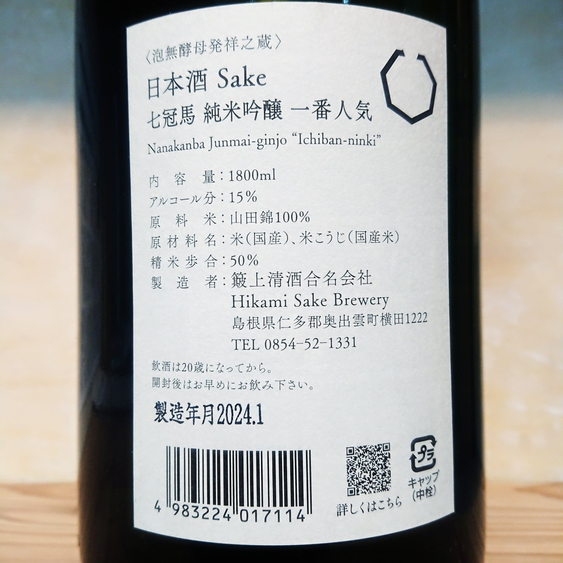 七冠馬 純米吟醸 一番人気 720ml | 十徳日本酒販売所｜大阪・吹田