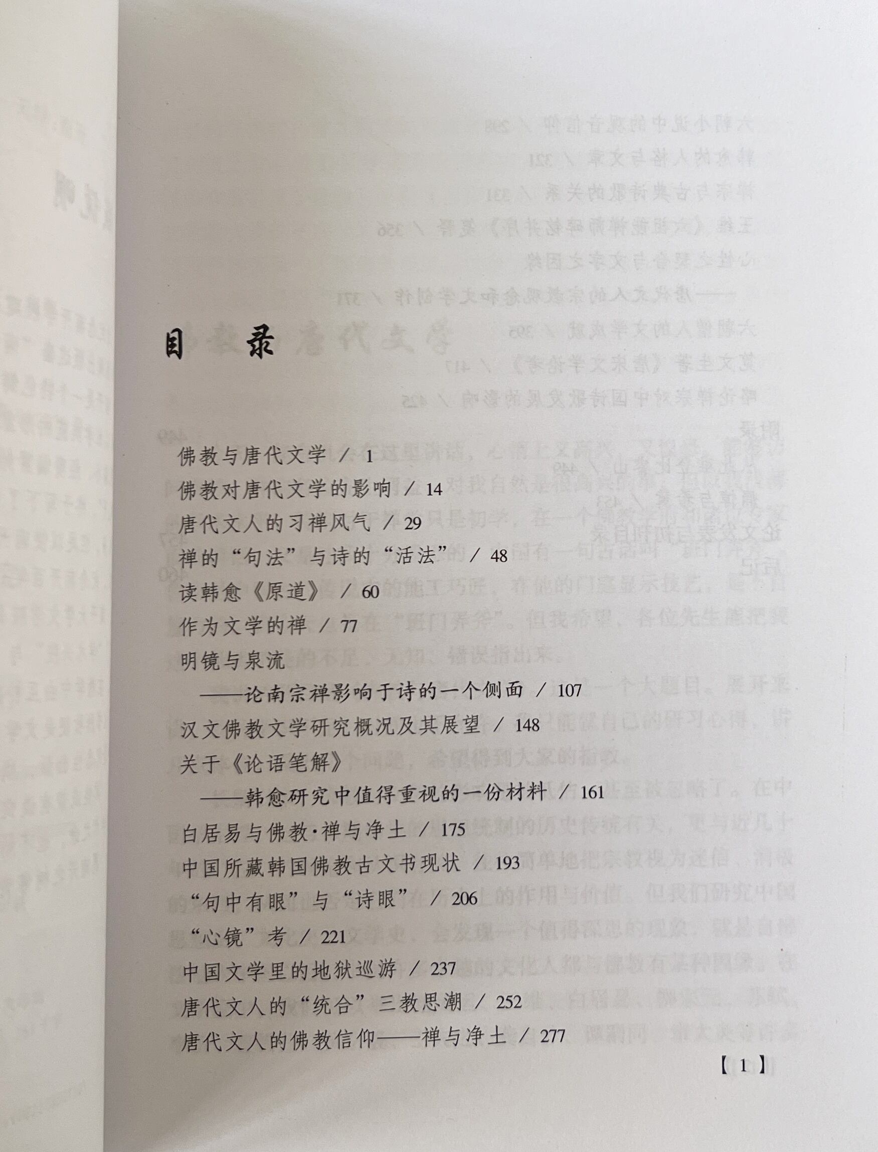 遊学集録 孫昌武自選集 <南開大学文学院学者文叢> / 孫昌武 著 / 南開大学出版社
