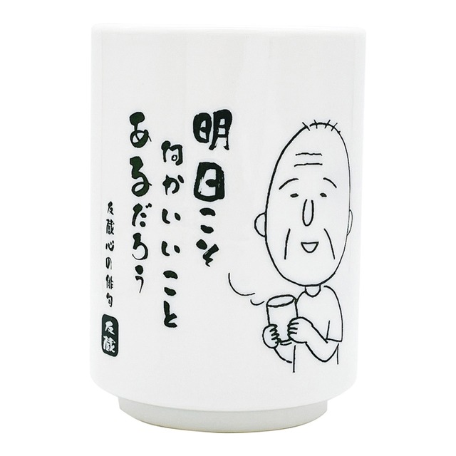 ちびまる子ちゃん湯のみ 友蔵心の俳句(5254517)