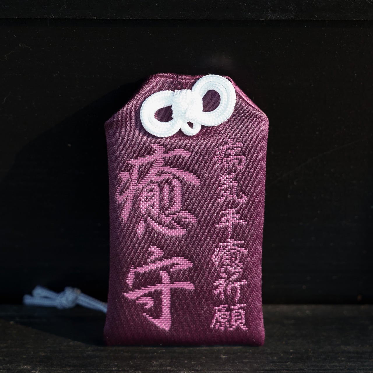 癒守 | 三島神社オンライン授与所