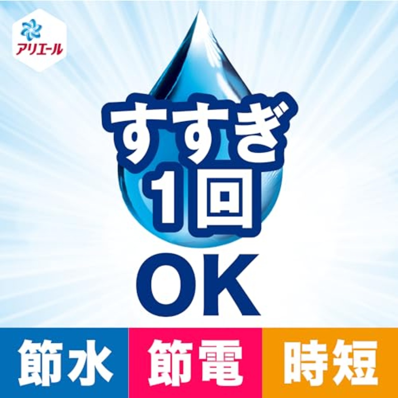 アリエール 洗濯洗剤 液体 詰め替え 2.76kg 漂白剤級の洗浄力 [大容量] [タテ・ドラム式OK]