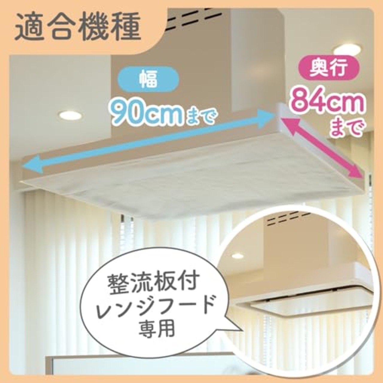 東洋アルミ 換気扇 フィルター 整流板 貼るだけ オープンキッチン ミシン目付き 約84cm×91cm 1枚 フィルたん S5510