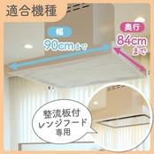 東洋アルミ 換気扇 フィルター 整流板 貼るだけ オープンキッチン ミシン目付き 約84cm×91cm 1枚 フィルたん S5510