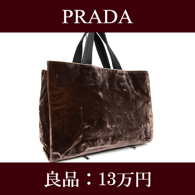 【限界価格・送料無料・良品】PRADA・プラダ・ハンドバッグ(人気・A4・レア・女性・茶色・ブラウン・鞄・バック・ショルダーバッグ・E105)