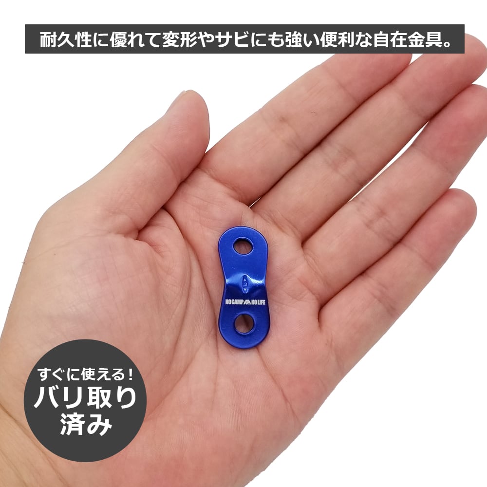 自在金具 二つ穴型 ブルー 20個セット アルミニウム テント タープ