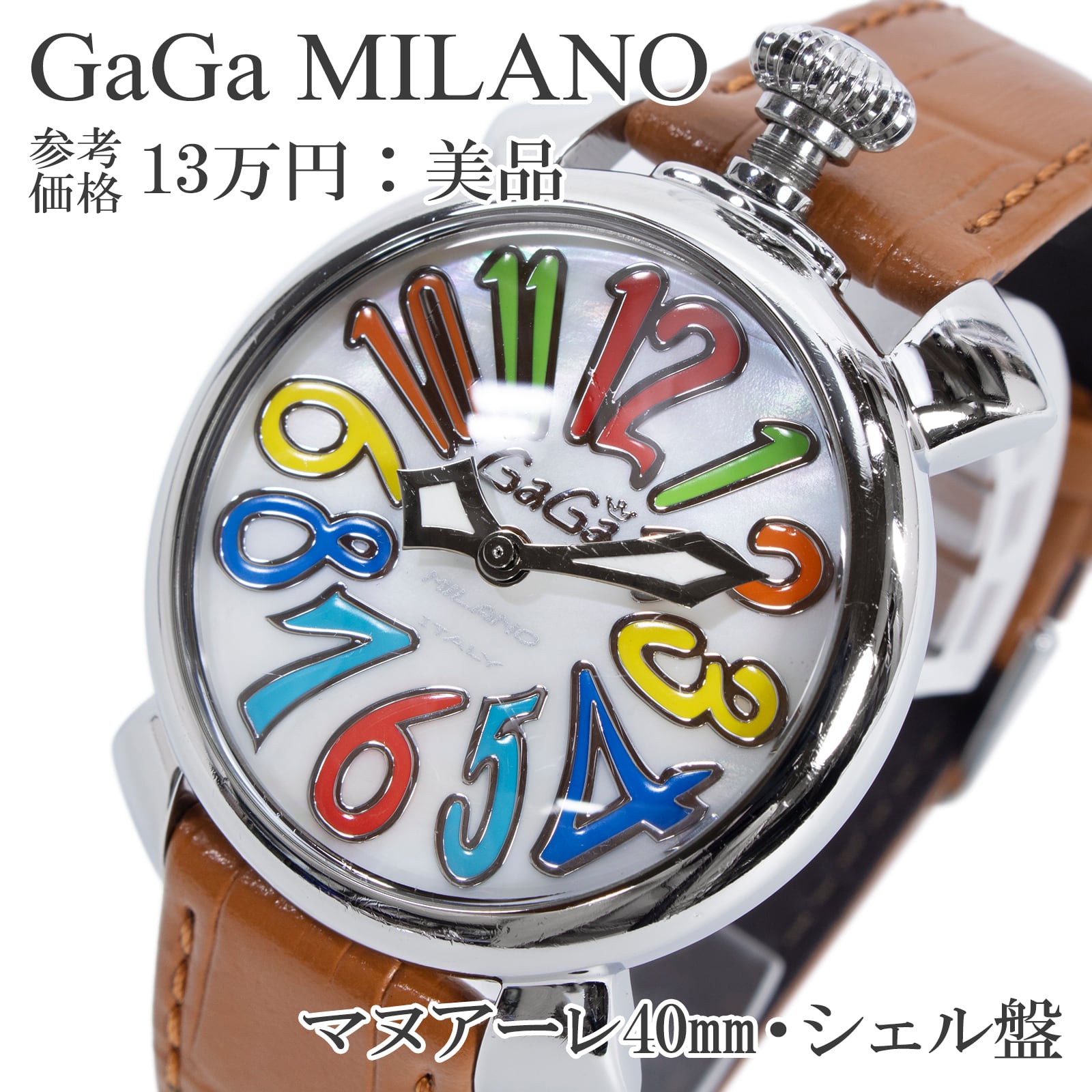 送料無料 ガガミラノ 腕時計 レディース マヌアーレ40mm 5020.1 白 茶色 シェル盤 カラフル マザーオブパール カラフル Y2K ブランド X397