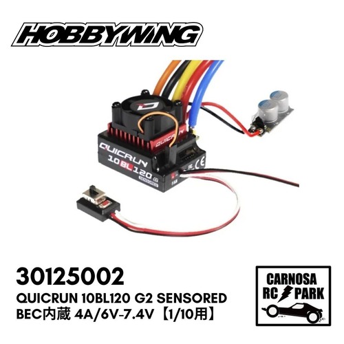 【HOBBYWING ホビーウィング】QuicRUN 10BL120 G2 SENSORED BEC内蔵 4A/6V-7.4V【1/10用】［30125002］