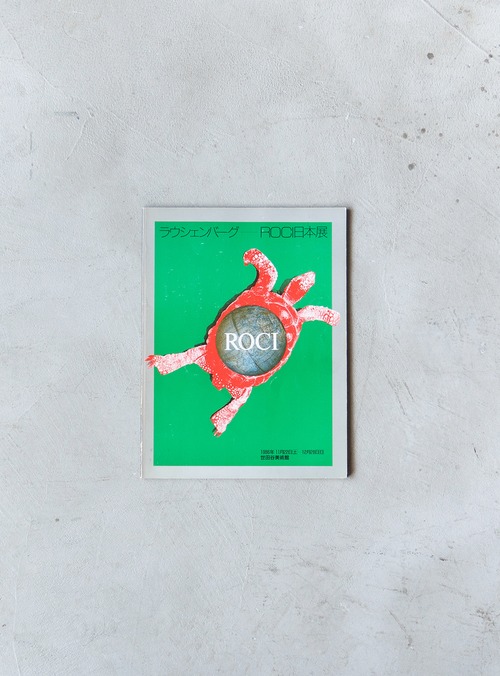 "ラウシェンバーグ ROCI日本展" 1980s Exhibition book