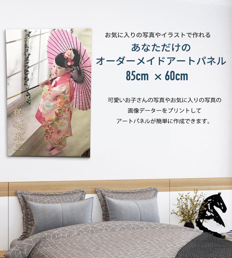 人気商品］あなただけのアートパネル 長方形 60㌢×85㌢ オーダーメイド