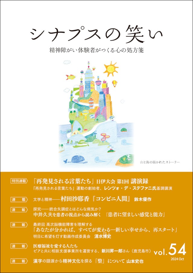 シナプスの笑い Vol.54