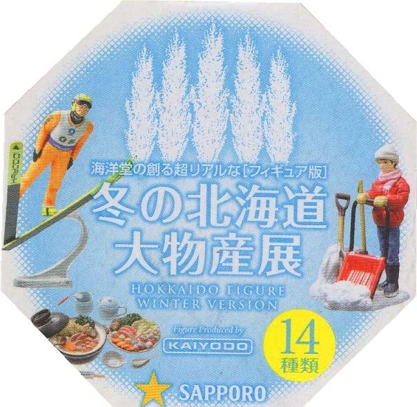 第一弾 冬の北海道大物産展 05.スープカレー | TOYZ-STYLE
