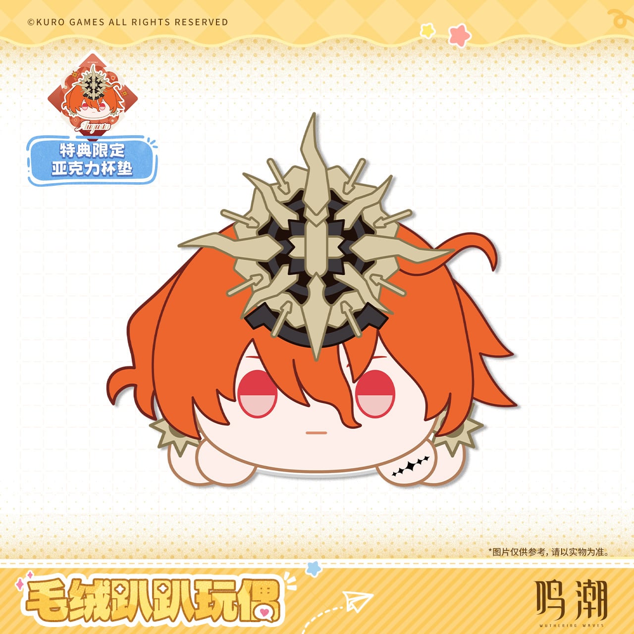 鳴潮 穿つ烈光迎ふ月光 寝そべり ぬいぐるみ 特典付き 公式正規品