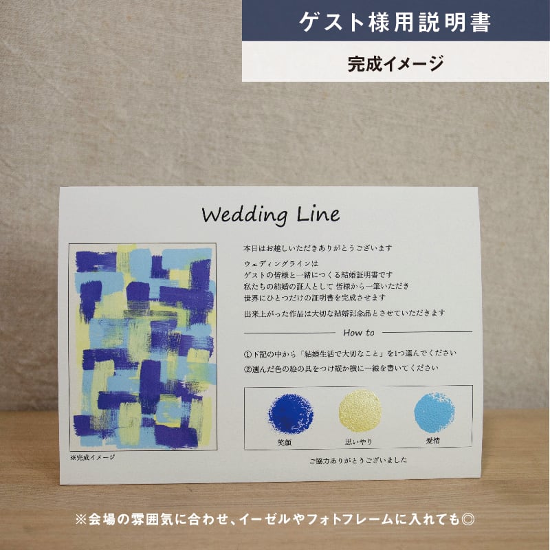 ゲスト参加型結婚証明書】ウェディングライン ハッピーグラフィカ 和