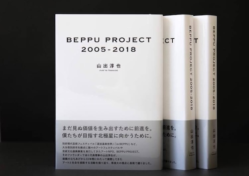 BEPPU PROJECT 2005-2018 　山出淳也(著)