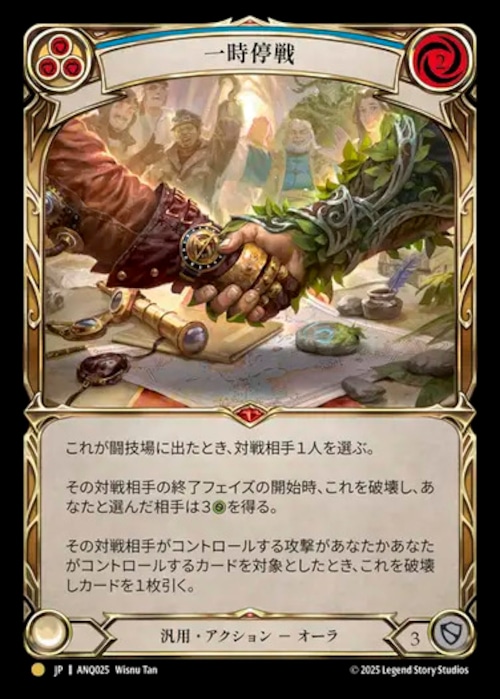 ANQ025【JP】【Generic】一時停戦 / Truce 画像