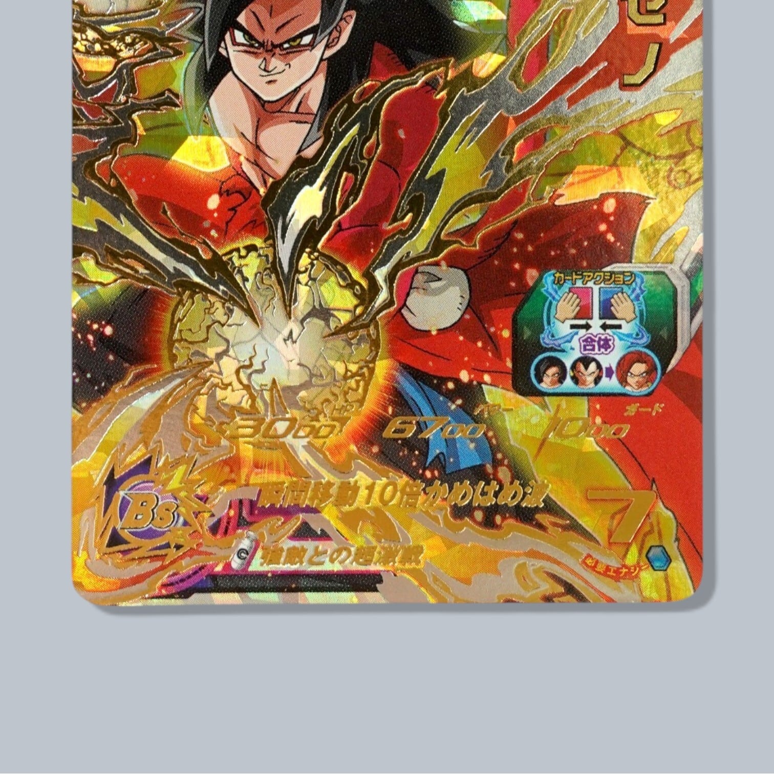 SH8-47 孫悟空：ゼノ SDBH スーパードラゴンボールヒーローズ 超サイヤ