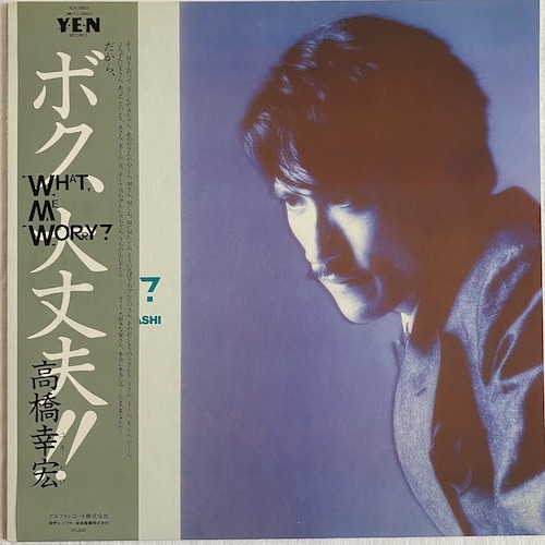 【LP】高橋幸宏 ‎– What, Me Worry? ボク、大丈夫!!