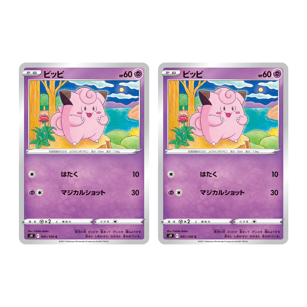 【5枚セット】ポケモンカード　ピッピ　旧裏　AR ジムプロモ　など ポケモンカード ピッピセット 【公式通販】