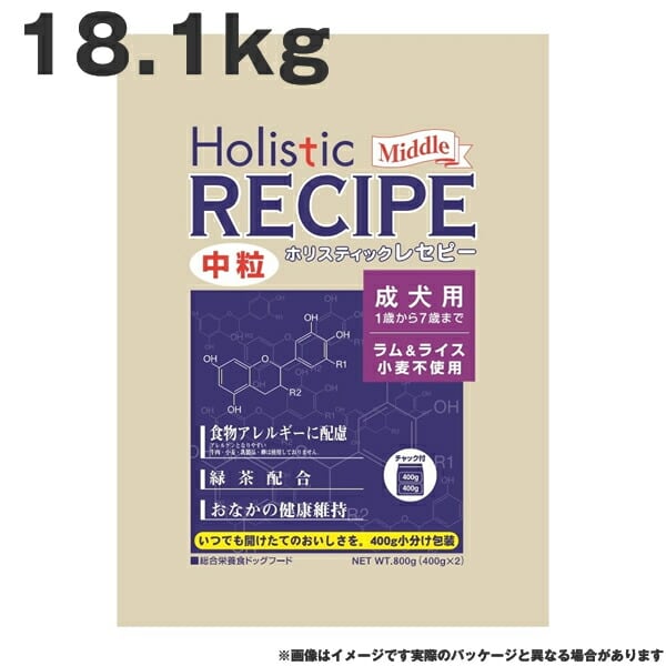 ホリスティックレセピー ラム成犬中粒 18.1kg ラム&ライス 小麦不使用 成犬用 中粒 ドッグフード<br>(ペットフード 犬用品 ドライフード)
