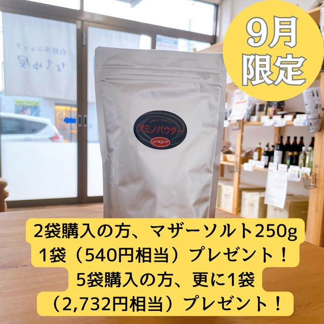アミノパウダー　200g『自家製プロテインドリンクに』 もろみ100%