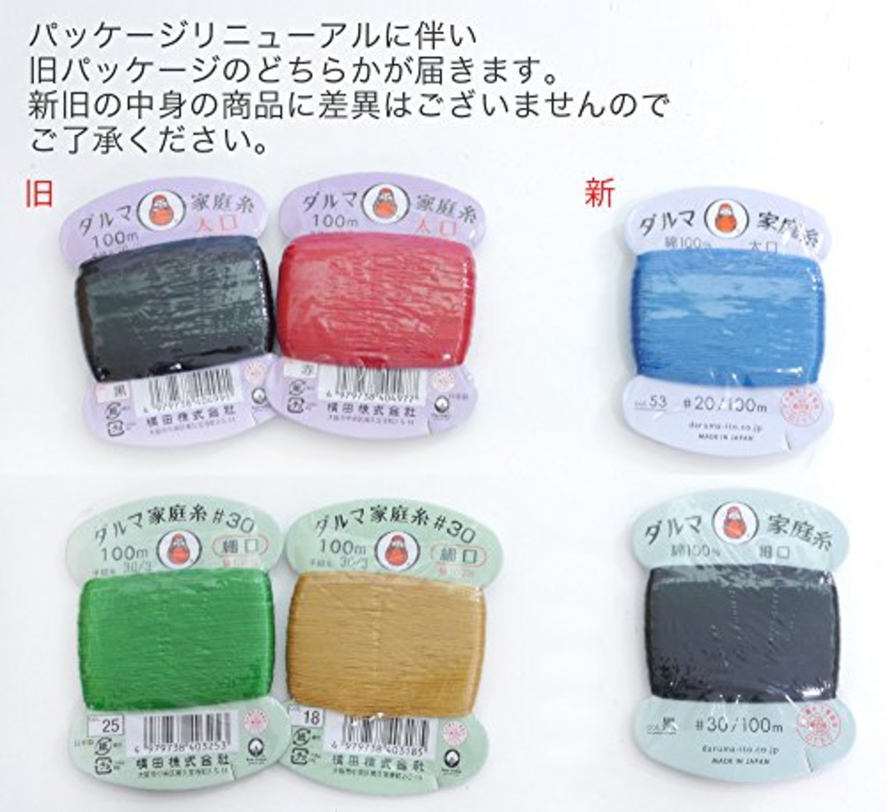 横田 ダルマ 家庭糸 手縫い糸 30番手 細口 col.24 黄緑 100m 01-0130