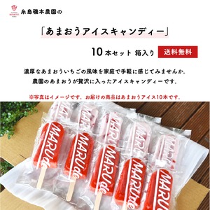 10本入り　濃厚あまおうアイスキャンディー