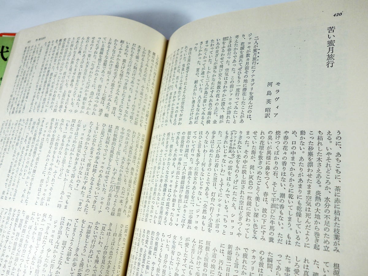 現代小説集 - 世界文學体系94 （ロブ・グリエ、カーソン・マッカラーズ