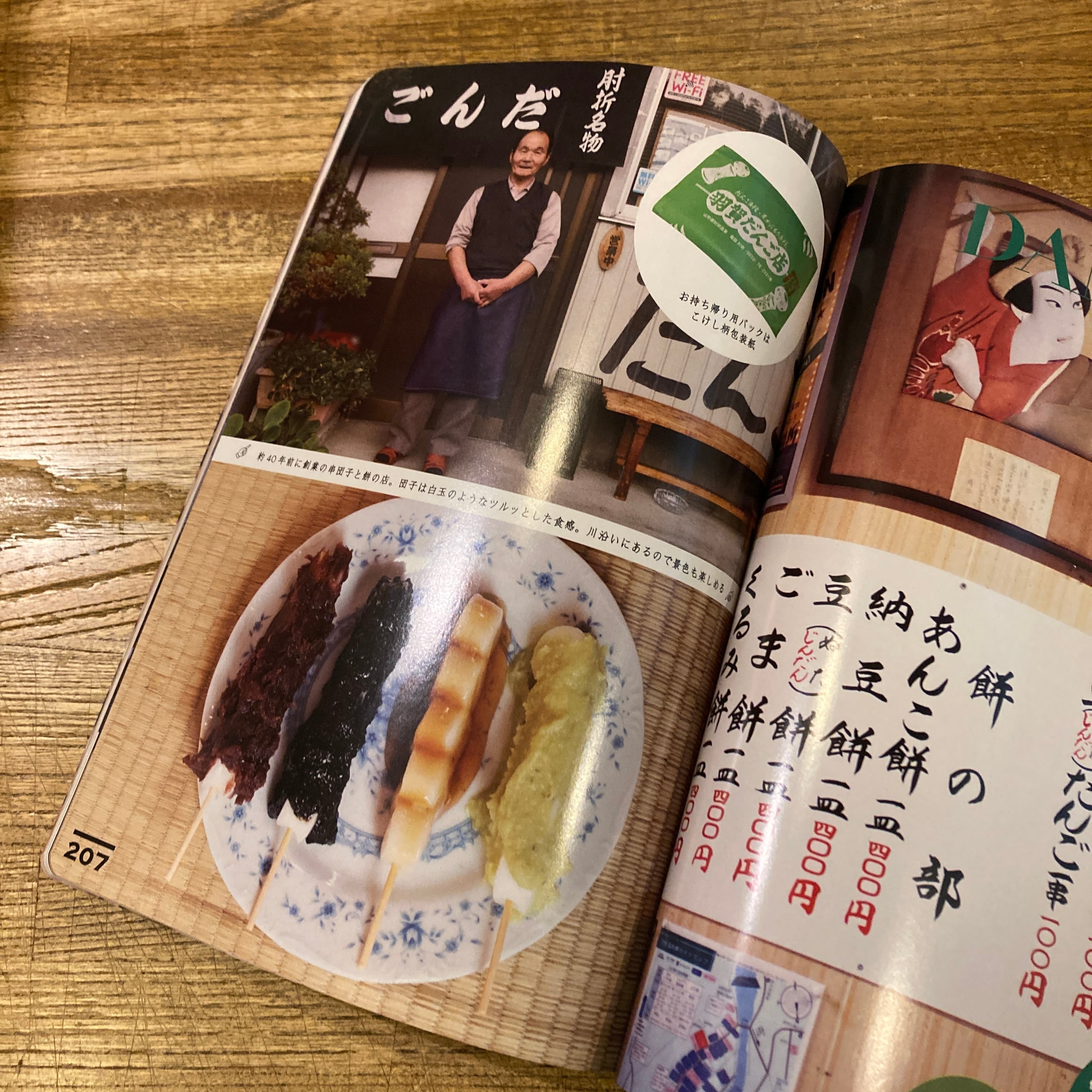こけし時代 第13号 / 編集発行人：沼田元氣 | 百年
