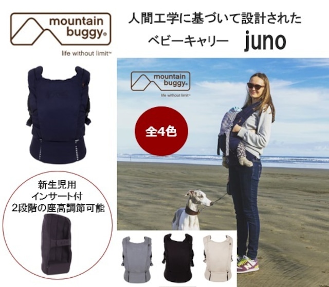 mountain buggy juno carrier マウンテンバギー ジュノ Nautical