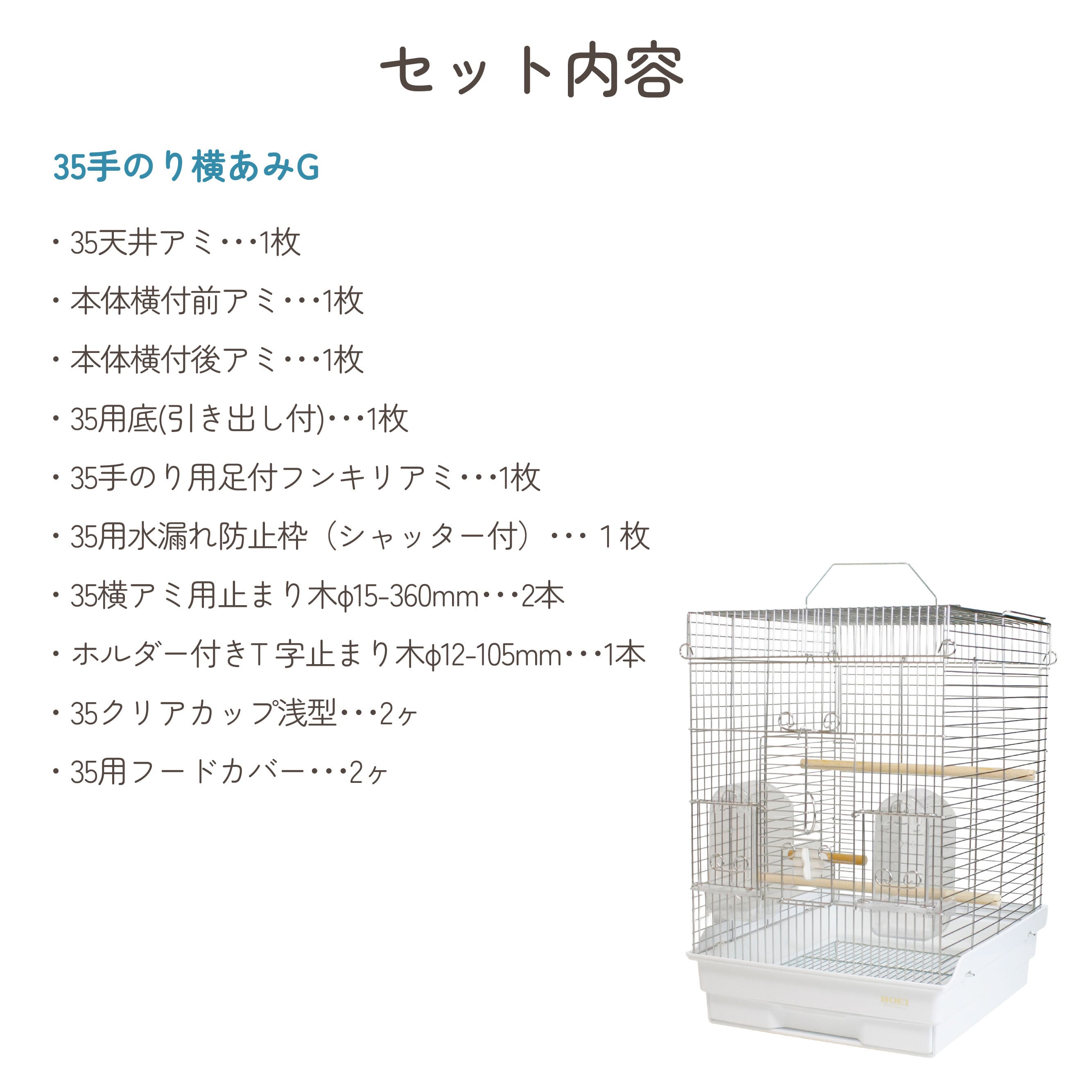 HOEI】35手のり横あみG | 鳥かご・ペットケージのHOEI直販サイト