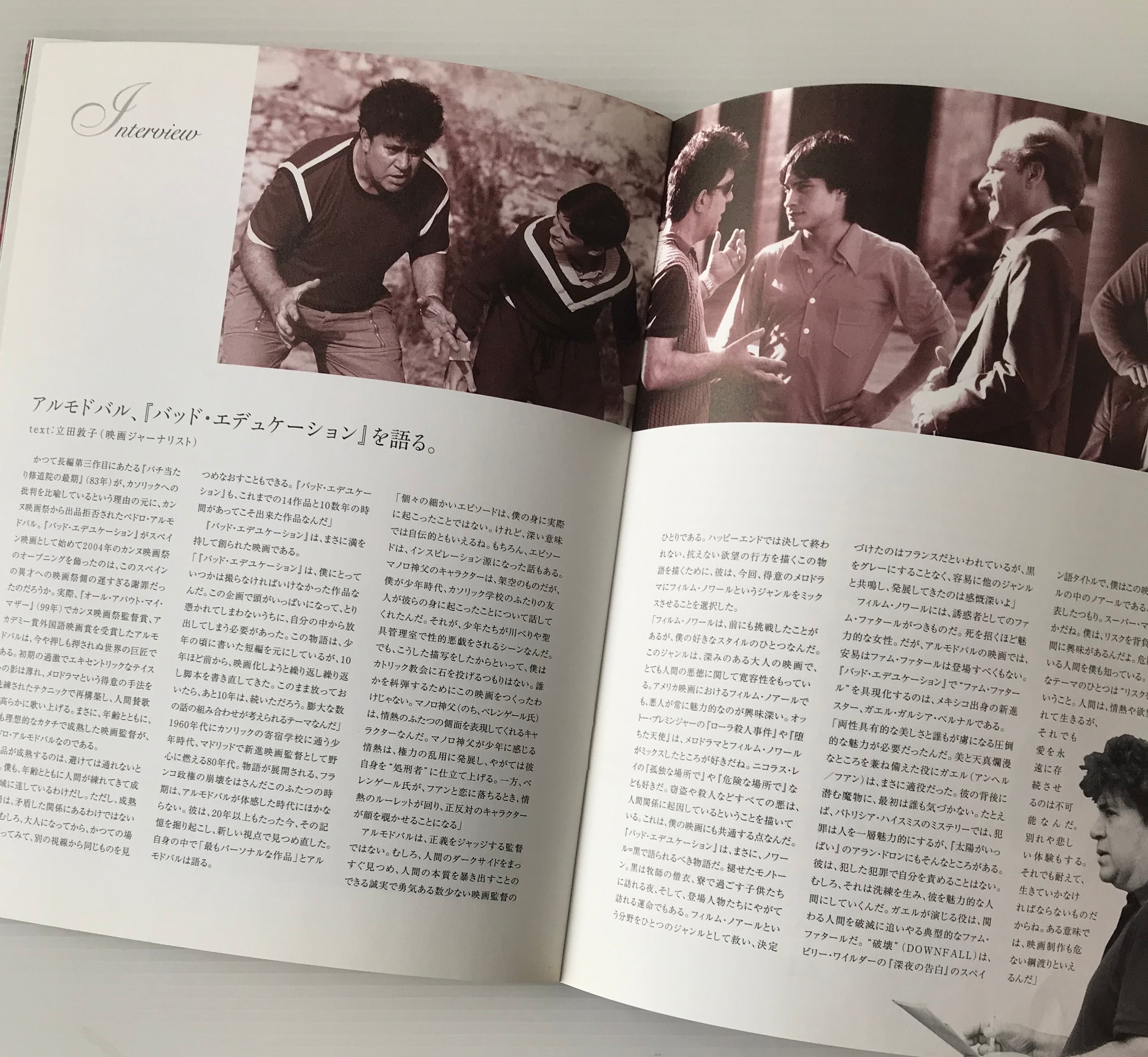 映画パンフレット バッド エデュケーション 古書店 リブロスムンド Librosmundo