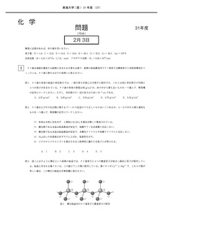 2023年度　私立医学部入試問題と解答　14.東海大学