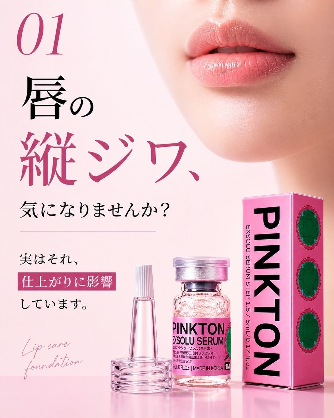 PINK TONE EXSOL SERUM（ピンクトーン エクソソルセラム）｜自然な