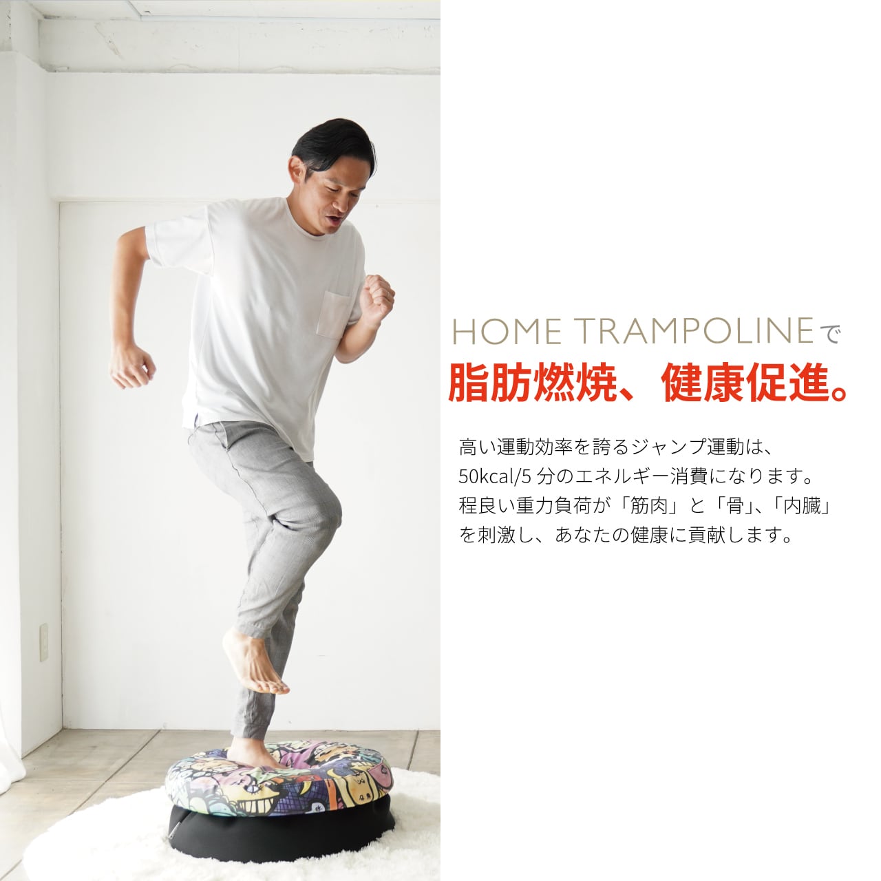HOME TRAMPOLINE 【 Kids type 】 | MIRAI PLUS