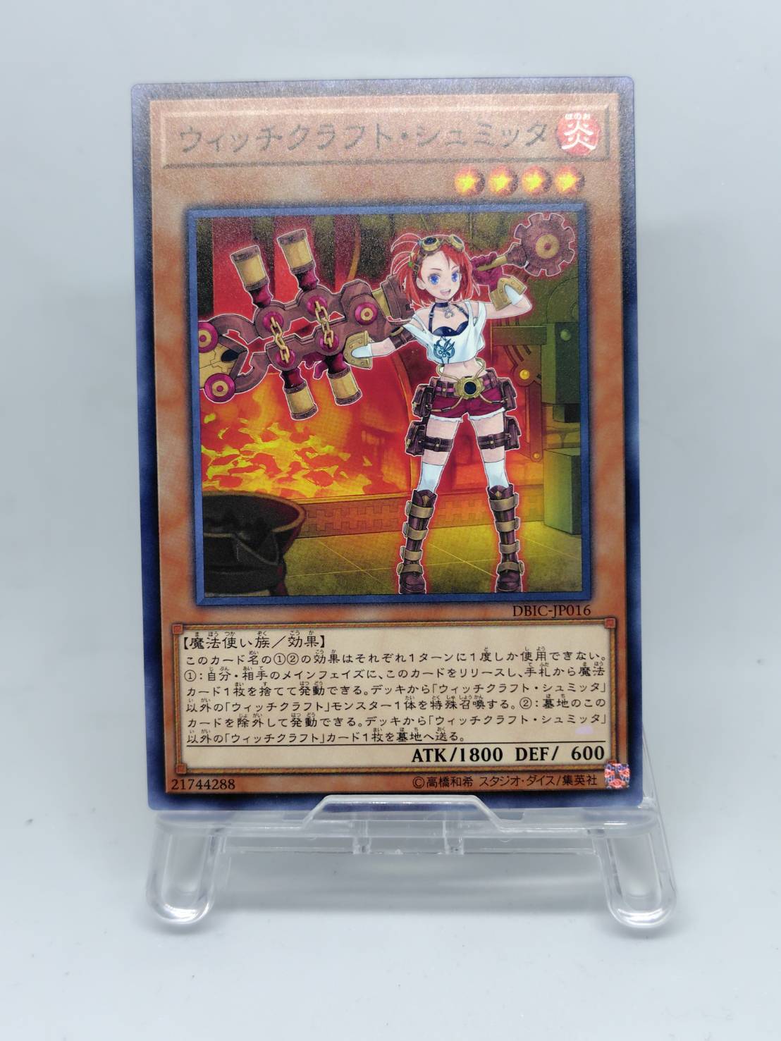 ウィッチクラフト・シュミッタ【DBIC-JP016】[N]