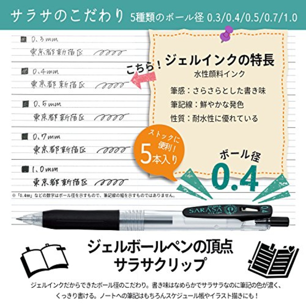 ゼブラ ジェルボールペン サラサクリップ 0.4 黒 5本 P-JJS15-BK5