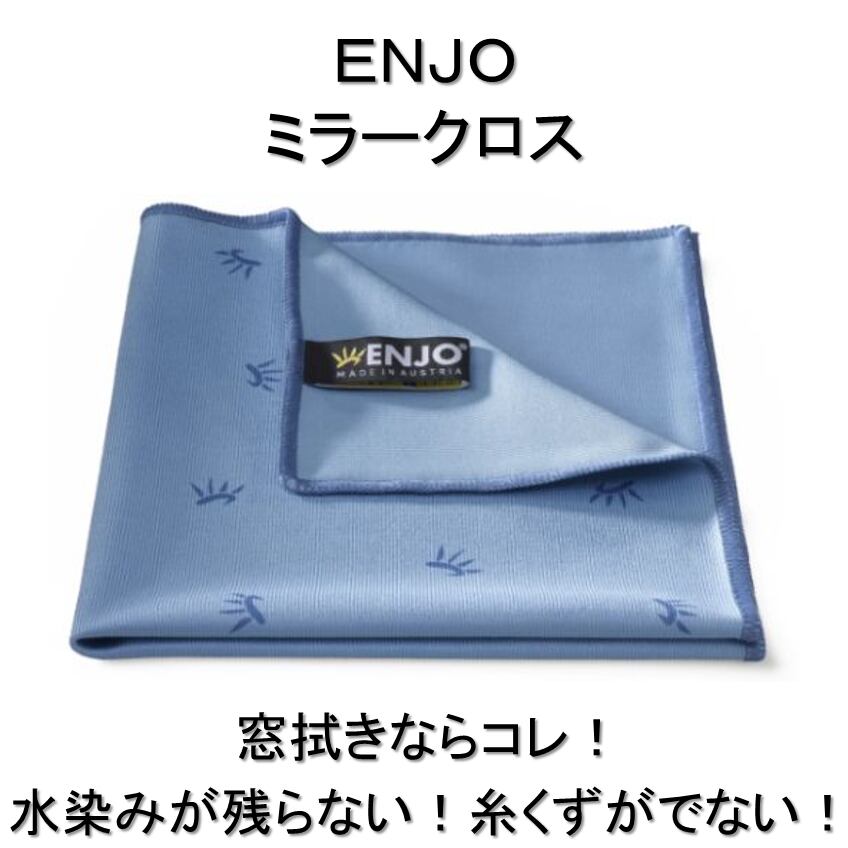 .ENJO ミラークロス .ENJO ミラークロス