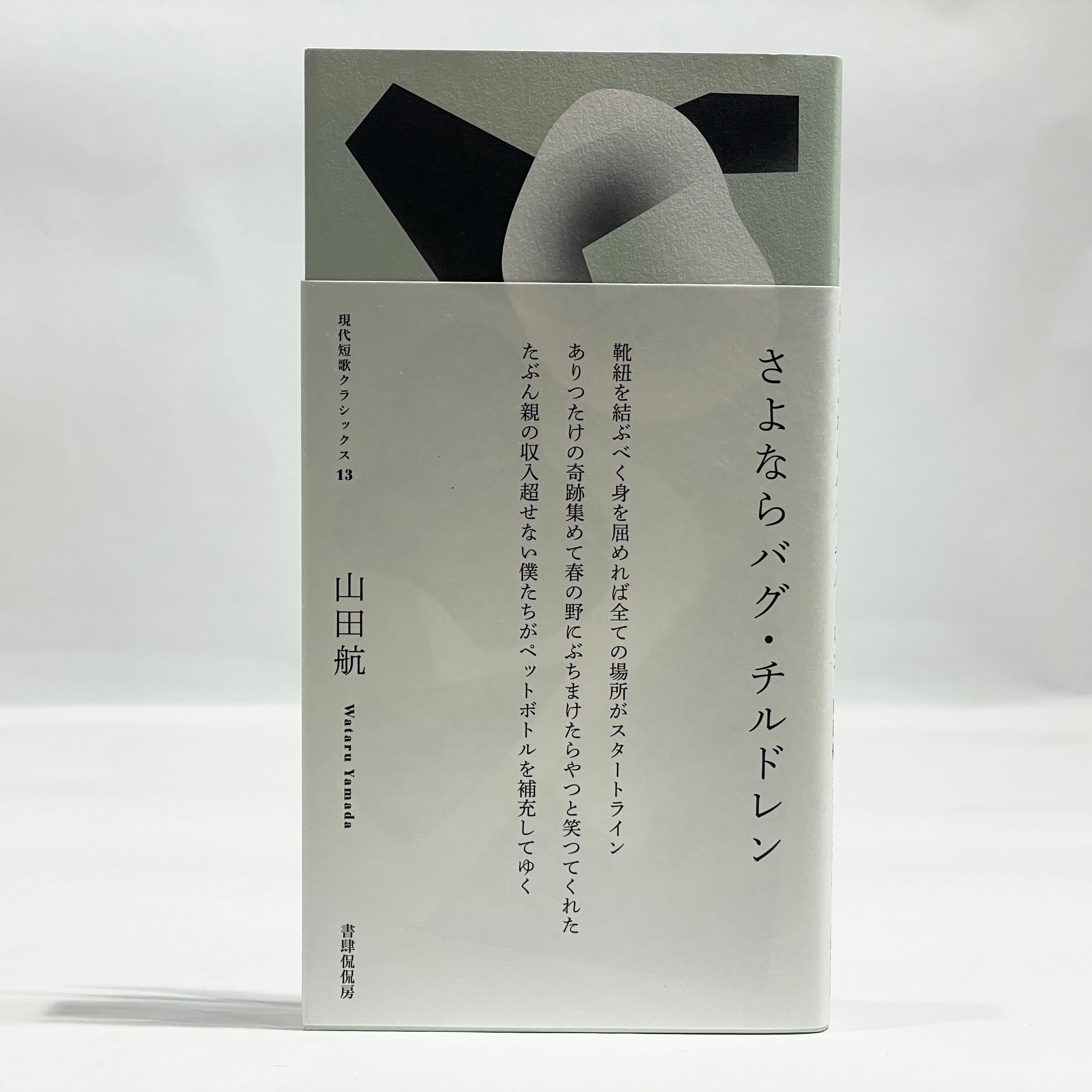 書肆侃侃房（新本） | 七月堂古書部