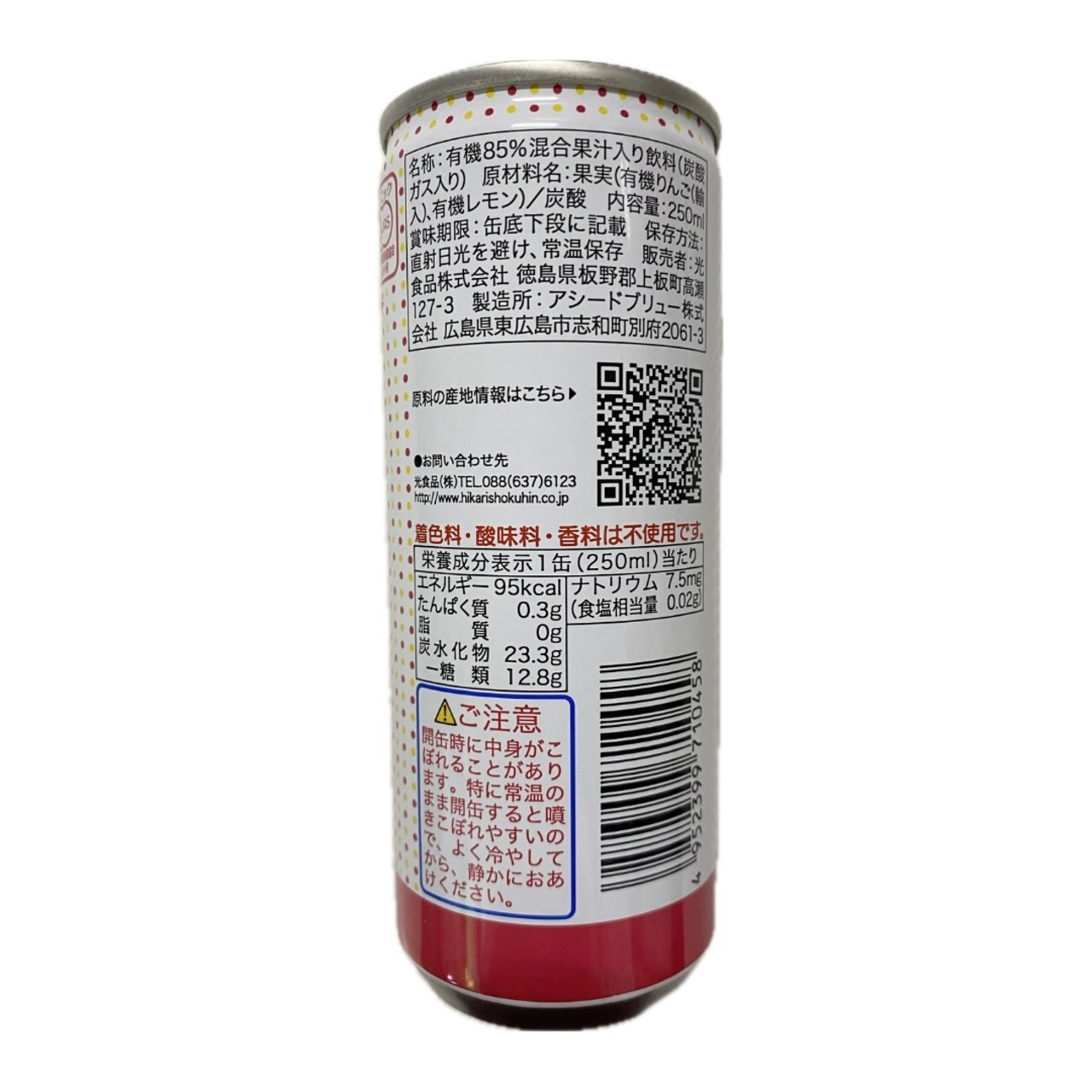 ヒカリ　オーガニックアップルサイダー➕レモン（250ml）