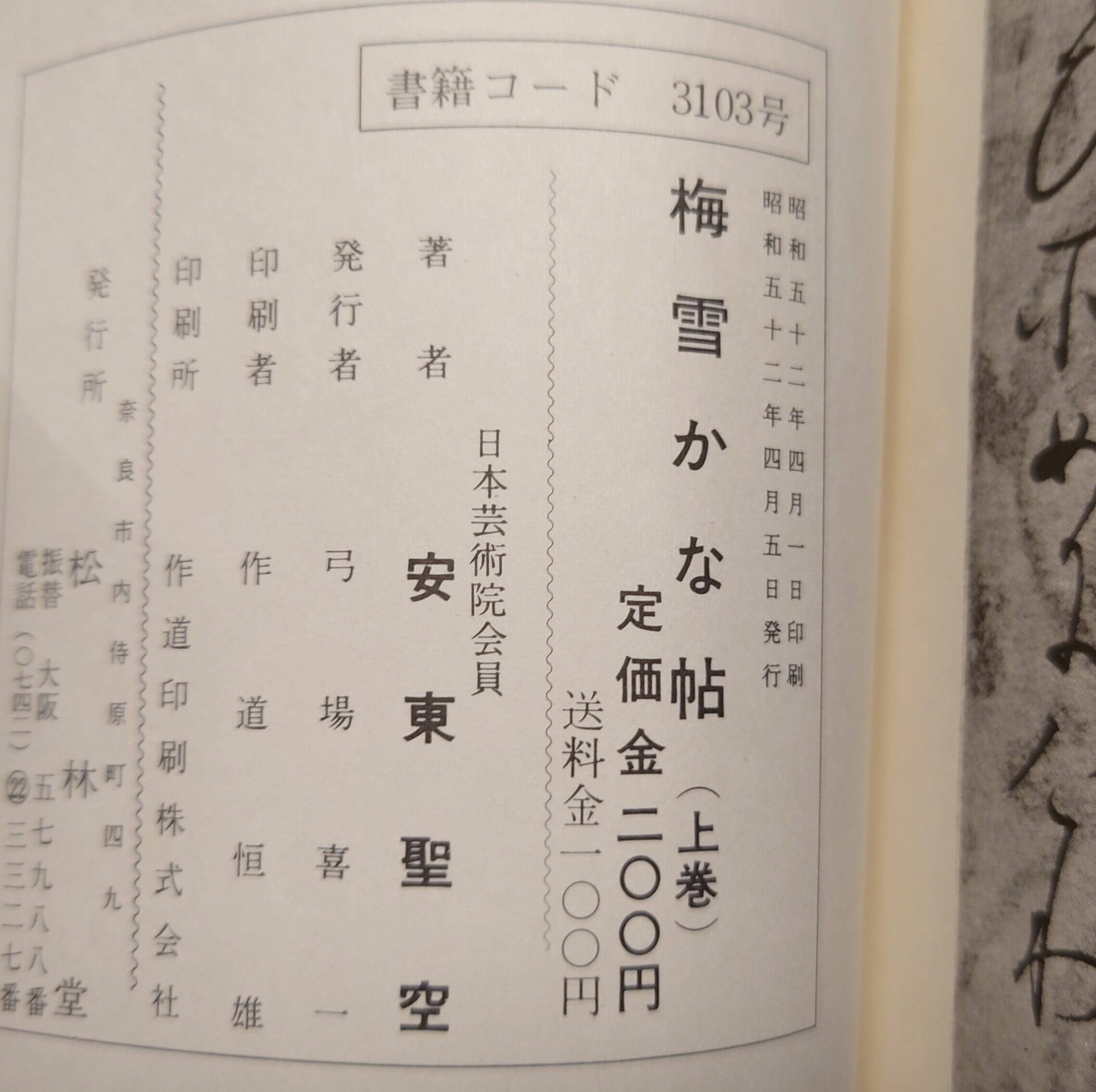 梅雪かな帖 上・中・下巻 3巻セット | 弥生坂 緑の本棚