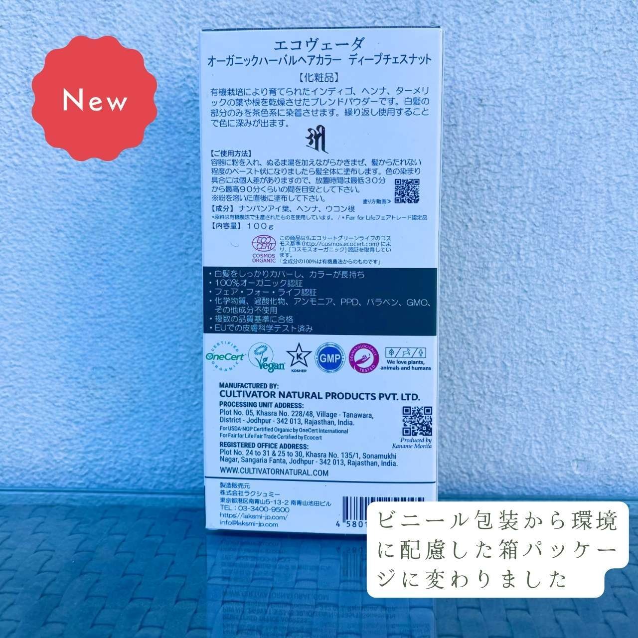 オーガニックヘナ＆ディープチェスナット|2段階施術セット｜エコヴェーダ