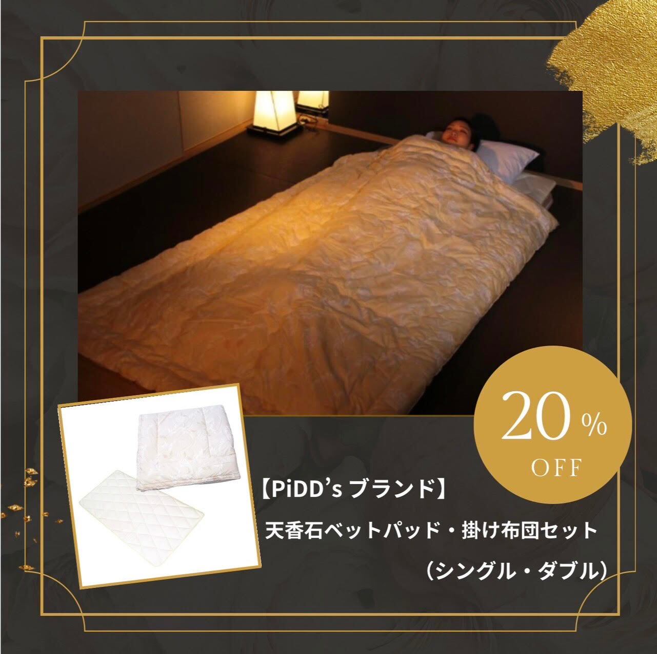 天香石シリーズ | 温活健康通販 ぬくもり