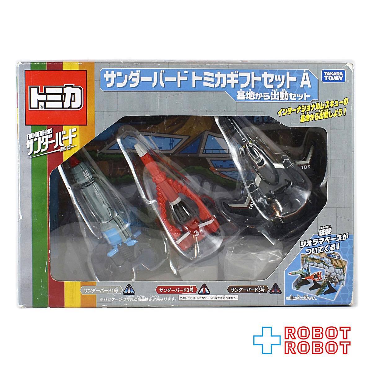 トミカ サンダーバードシリーズ セット トミカ サンダーバードset トミカ サンダーバードセット 4種
