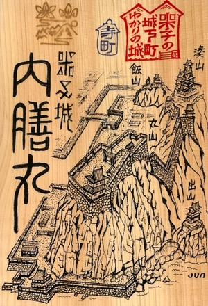 米子の城下町ゆかりの城シリーズ【米子城内膳丸】（寺町）