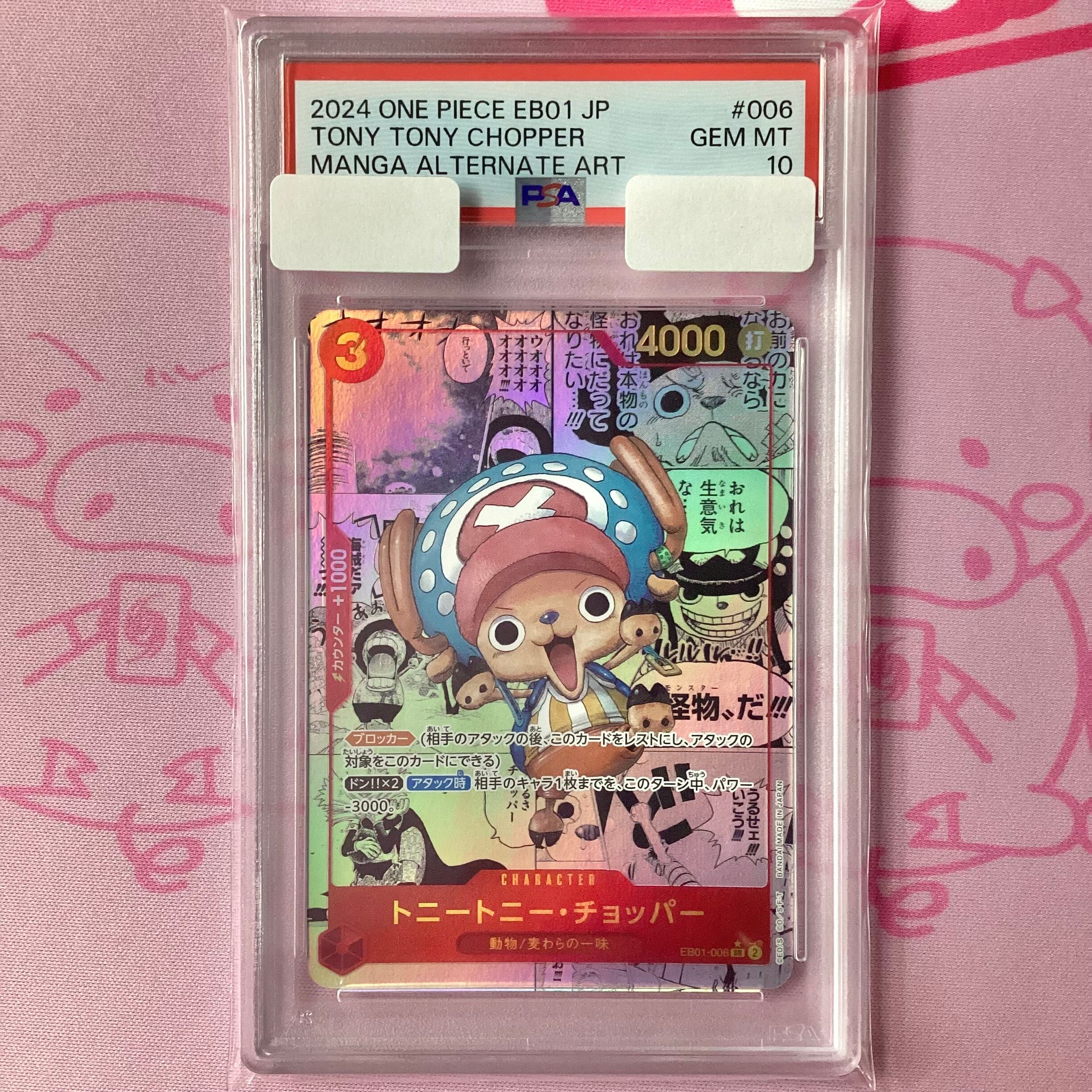 【Aランク】トニートニー・チョッパー(PSA10 スーパーパラレル コミパラ