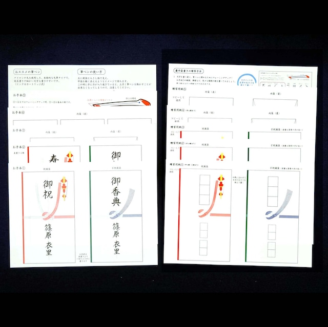 自分のお名前で練習できる｜慶弔袋オリジナル原寸大お手本・練習セット（筆ペン付）